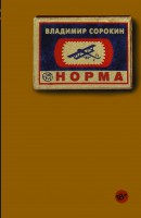 Книга Норма