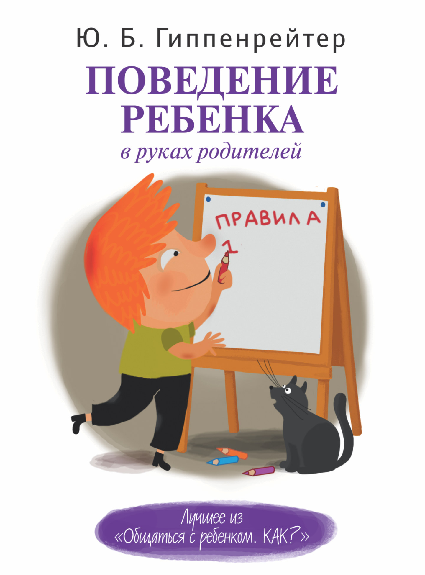 

Поведение ребенка в руках родителей