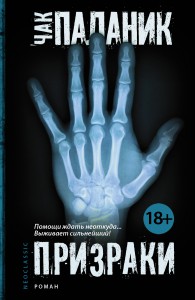 Книга Призраки