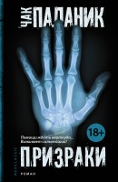 Книга Призраки