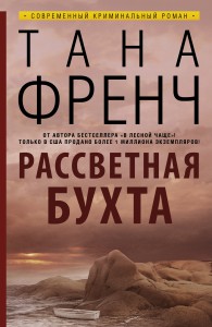 Книга Рассветная бухта
