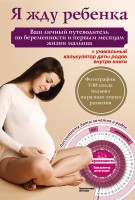 Книга Я жду ребенка