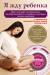 Книга Я жду ребенка