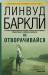 Книга Не отворачивайся