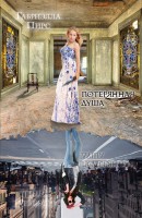 Книга Потерянная душа