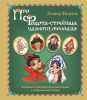Книга Про Федота-стрельца, удалого молодца