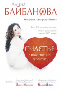 Книга Счастье с пожизненной гарантией