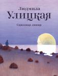 Книга Сквозная линия