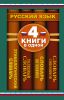 Книга Словарь синонимов. Словарь антонимов. Толковый словарь. Этимологический словарь: 4 книги в одной