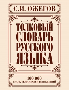 Книга Толковый словарь русского языка