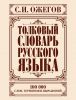 Книга Толковый словарь русского языка