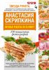 Книга Вкусные рецепты за 35 минут