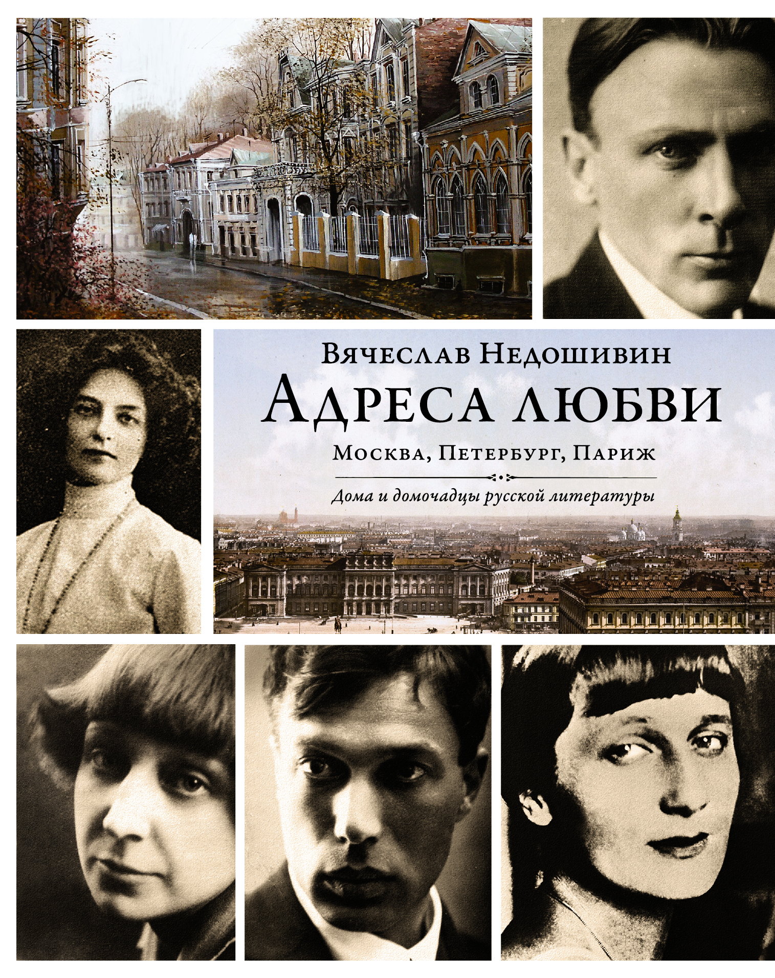 

Адреса любви
