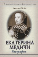 Книга Екатерина Медичи