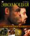 Книга Эволюция. Происхождение человека