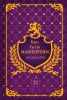 Книга Мемуары