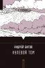 Книга Нулевой том
