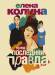 Книга Предпоследняя правда