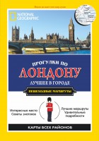 Книга Прогулки по Лондону