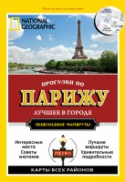 Книга Прогулки по Парижу
