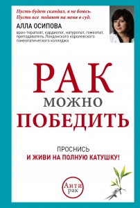 Книга Рак можно победить