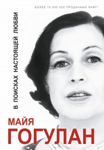 Книга В поисках настоящей любви