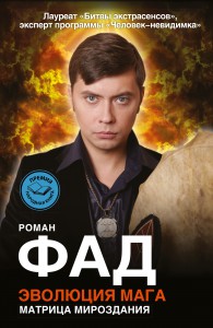 Книга Эволюция мага