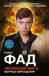 Книга Эволюция мага