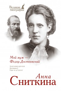 Книга Мой муж - Федор Достоевский