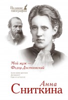 Книга Мой муж - Федор Достоевский