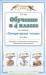 Книга Обучение в 4 классе по учебнику 'Литературное чтение' Э.Э.Кац