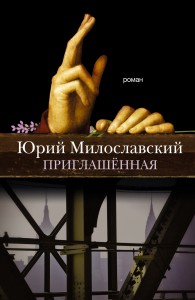 Книга Приглашенная