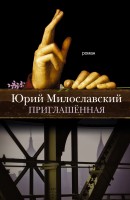 Книга Приглашенная