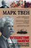 Книга Путешествие налегке. Честный рассказ о себе, людях и приключениях