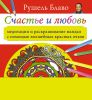 Книга Счастье и любовь. Медитации и раскрашивание мандал с помощью волшебных красных очков