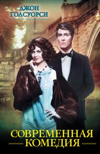 Книга Современная комедия