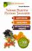 Книга Тайные Рецепты Русских Знахарей. Шиповник, облепиха, черноплодная рябина.  От 100 болезней
