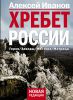 Книга Хребет России