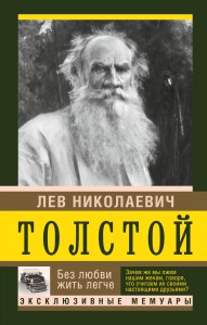 Книга Без любви жить легче