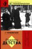 Книга Памяти детства