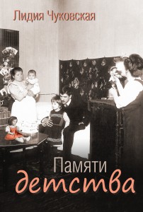 Книга Памяти детства