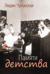 Книга Памяти детства
