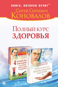 Книга Полный курс здоровья