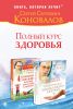 Книга Полный курс здоровья