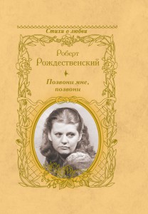Книга Позвони мне, позвони