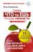 Книга Скажи, что ты ешь, и я скажу, сколько ты проживешь! 30 важных секретов о том, как питаться, чтобы жить долго и без болезней
