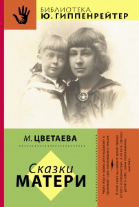 Книга Сказки матери