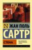 Книга Стена