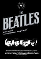 Книга The Beatles. Все тайны легендарного квартета