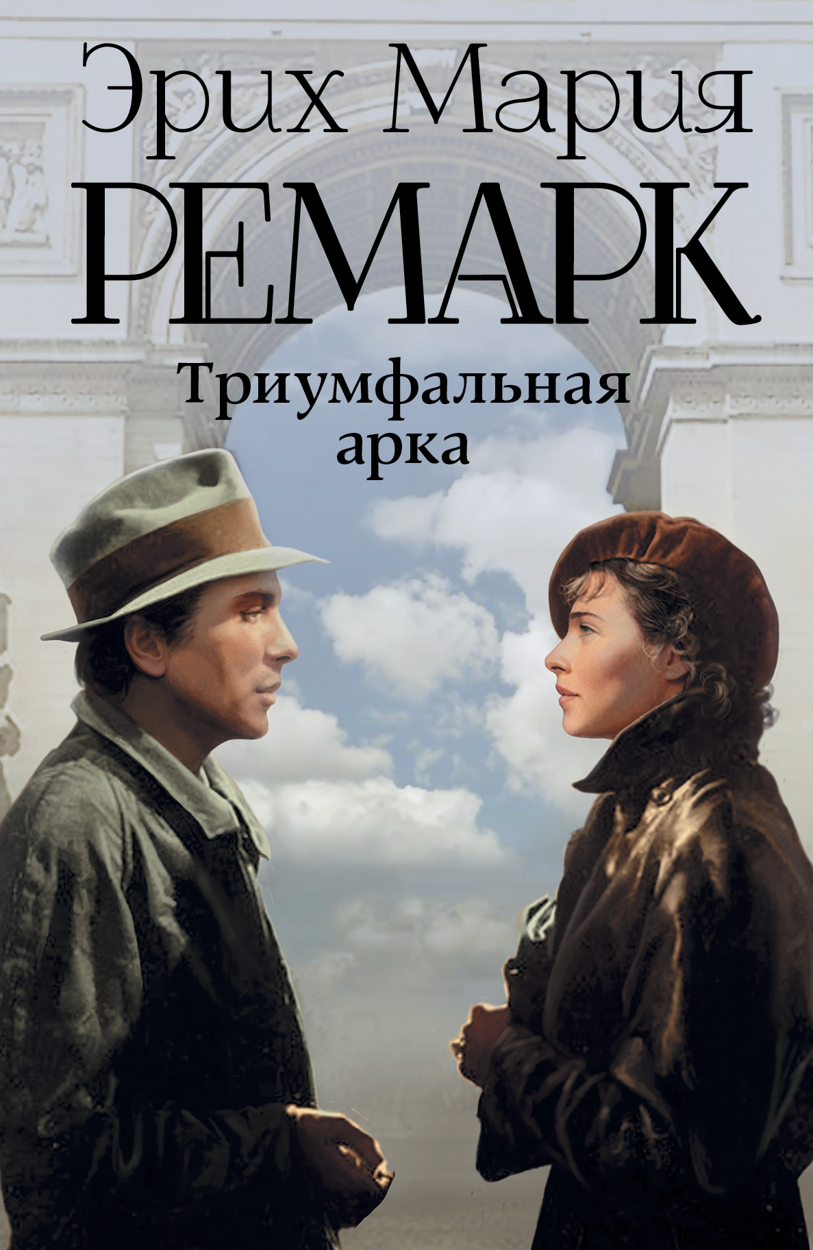 

Триумфальная арка